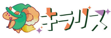 キラリス遺品整理